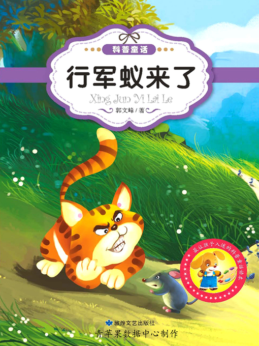 Cover image for 行军蚁来了